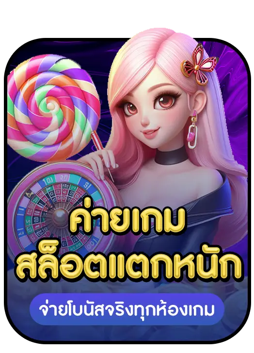 สล็อตแตกหนัก BY สล็อต 252